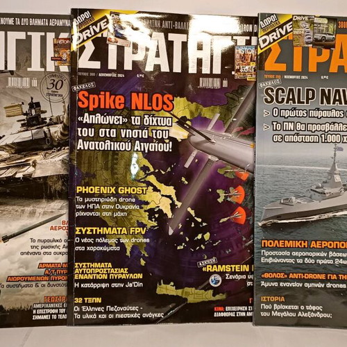 Strategiki magazines used, pack of 3 issues 358-360