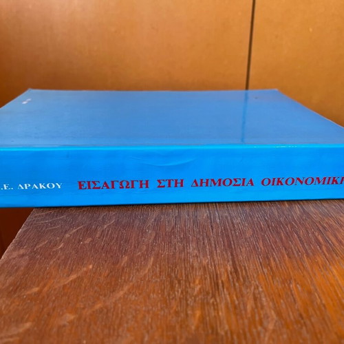 Introduction to Public Economics used with underlines and notes