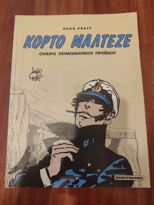 Κορτο Μαλτεζε Ονειρο Χειμωνιατικου Πρωινου Μαμουθκομιξ σε πολύ καλή κατάσταση