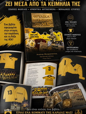 Living Relics of AEK