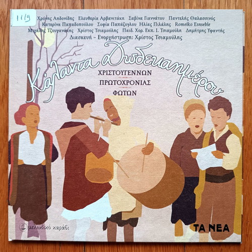 Christos Tsiamoulis Kalanta Dodekanimérou CD used, traditional
