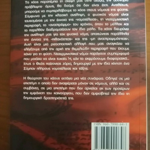 Laws of Chaos book like new, science