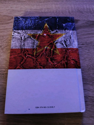 Yugoslav Wars supplement To Vima like new