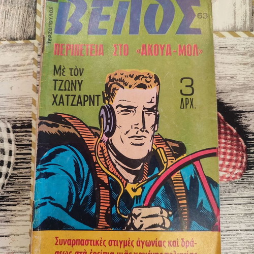 Velos 63 Terzopoulos Editions
