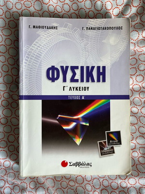 Physics workbook for grade 3 high school used, volume A, oscillations-waves
