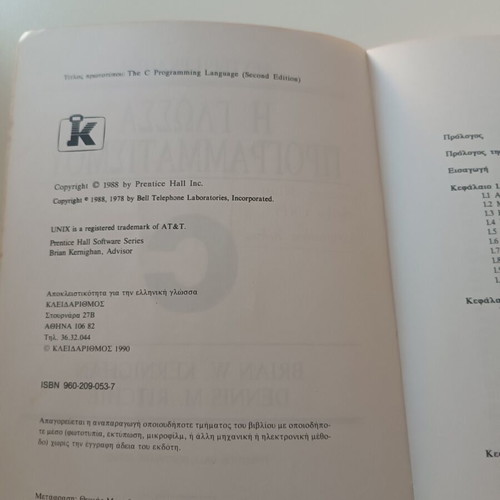 The C Programming Language book like new, 2nd edition, Greek