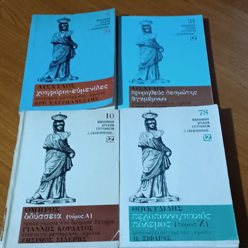 Ancient Greek Literature books used, pack of 4, Zaharopoulos editions