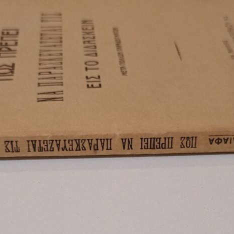 Book Pos Prepei Na Paraskevazetai Tis Eis To Didaskein used, S. M. Kalliafas 1930