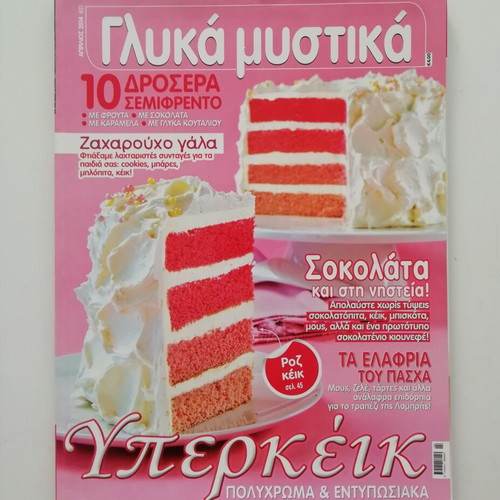 Glyka Mystika magazine issue 21 like new