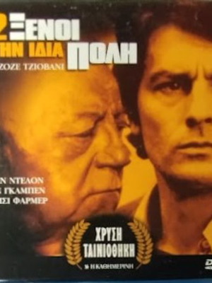 2 Strangers in the Same City DVD new, drama crime