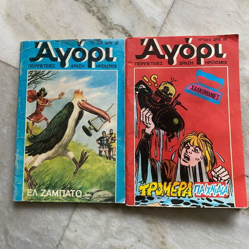 Agori and Vavoura comics used, set of 3