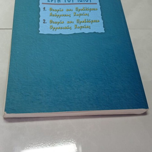 Chemistry Exercises used