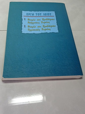 Chemistry Exercises used
