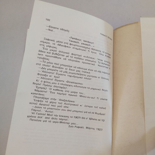 Book Panait Istrati O Sfoungaras used, Kaktos editions 1975