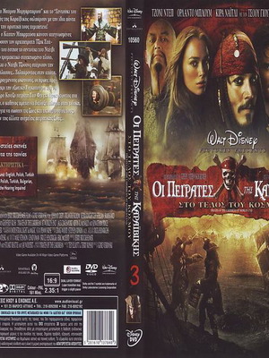 Οι Πειρατές της Καραϊβικής 3 DVD μεταχειρισμένο, φαντασίας με υπότιτλους
