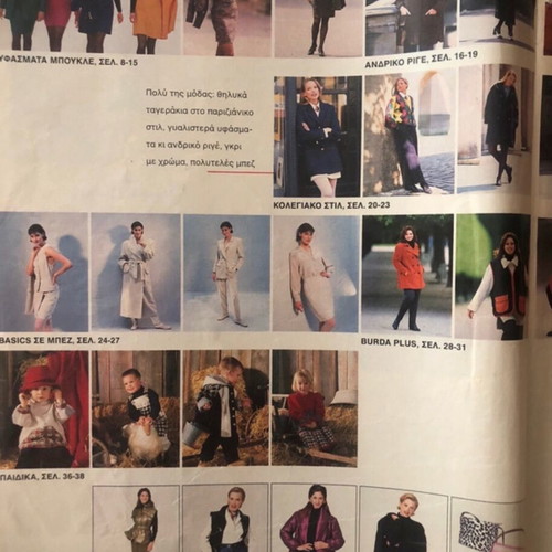 Burda 09/1995 vintage fashion and sewing magazine used