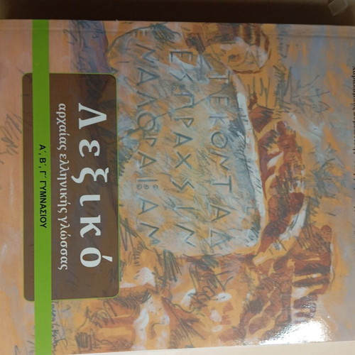 School books covered, A-B-C Gymnasium