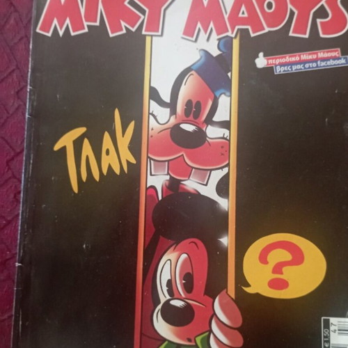 Mickey Mouse comics used, set of 4 in Greek