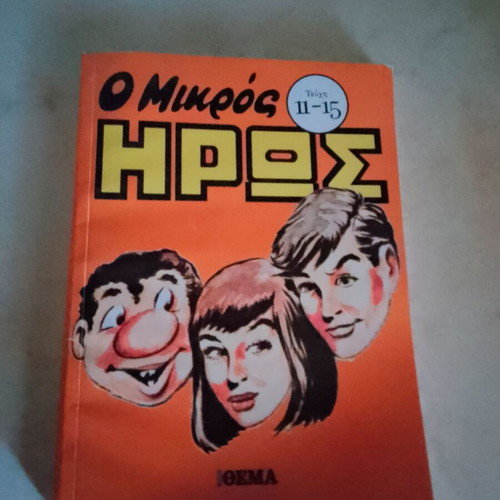 O Mikros Iroas comics issues 1 to 15 like new