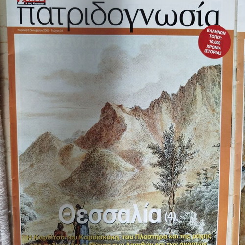 Patridognosia magazines like new, pack of 8 for Thessaly