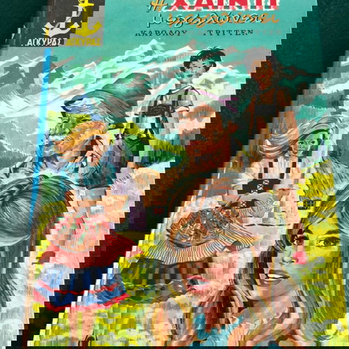 Παιδικά παραμύθια πακέτο 3, όλα μαζί, σαν καινούργια