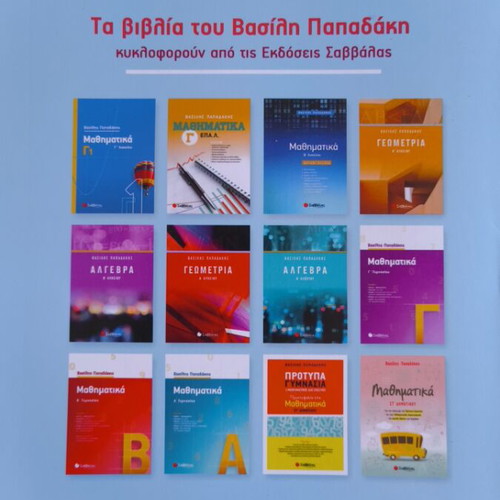 Mathematics G2 High School Volume 2 by Vasilis Papadakis