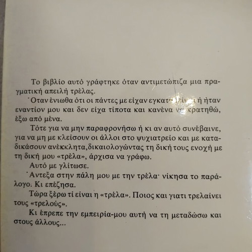 To Fos Pou Skotonei book, very good condition