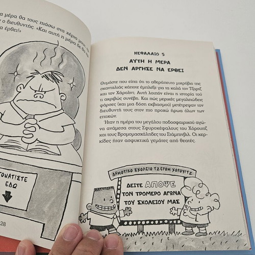 Captain Underpants Adventures book by Dav Pilkey, Greek edition