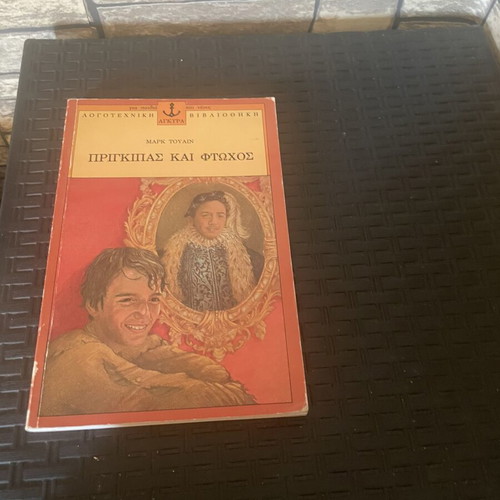 Book The Prince and the Pauper by Mark Twain like new, classic literature