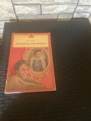 Book The Prince and the Pauper by Mark Twain like new, classic literature