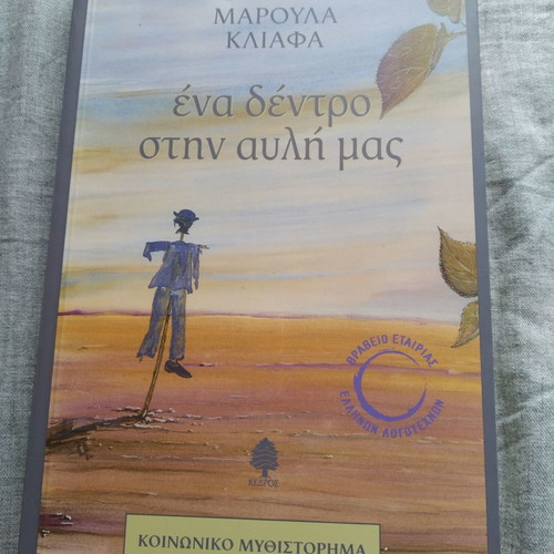 One Tree in Our Yard book new, social novel