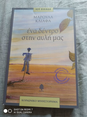 One Tree in Our Yard book new, social novel