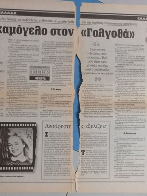 Απόκομμα εφημερίδας διπλής σελίδας με Αλίκη Βουγιουκλάκη