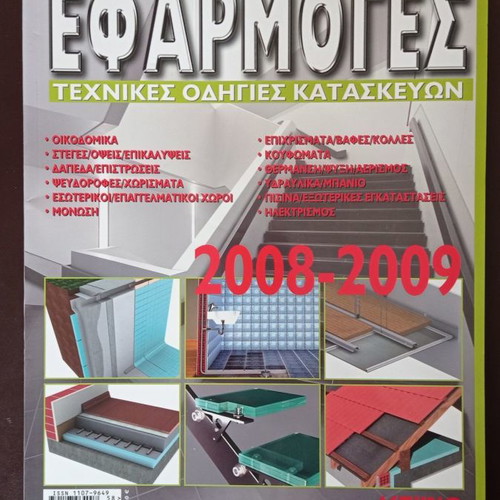 Applications technical construction instructions used 2008-2009