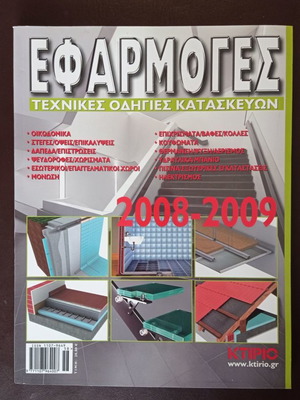 Applications technical construction instructions used 2008-2009