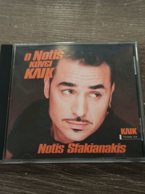 CD Ο Notis Κάνει Κλικ καινούργιο, λαϊκό