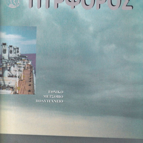 Pyrforos magazines used, issues 2/1999 to 7/2003 NTUA