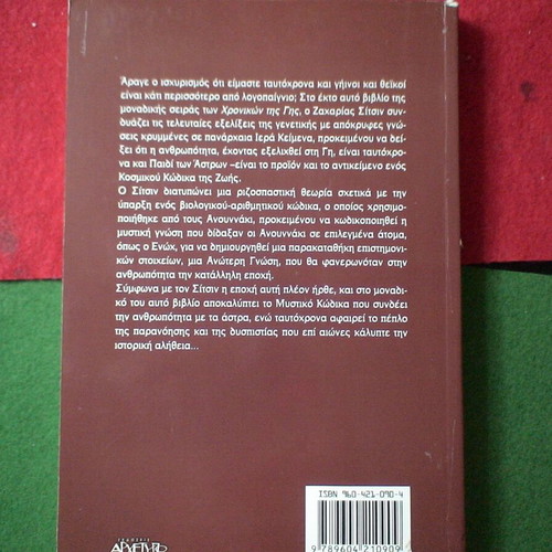 Revealing the Code of the World by Zecharia Sitchin like new