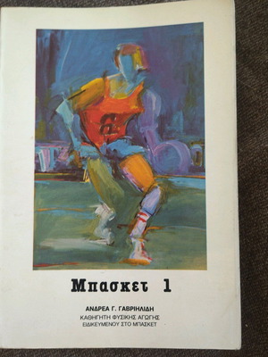 Basket 1 by Andrea Gavriilidis new book 1985