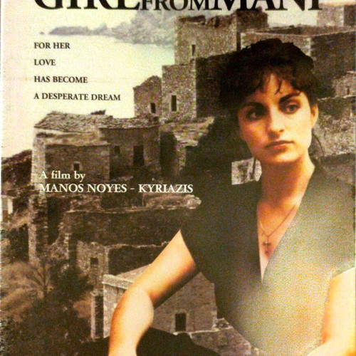 The Girl From Mani DVD καινούργιο, δράμα αισθηματική με υπότιτλους