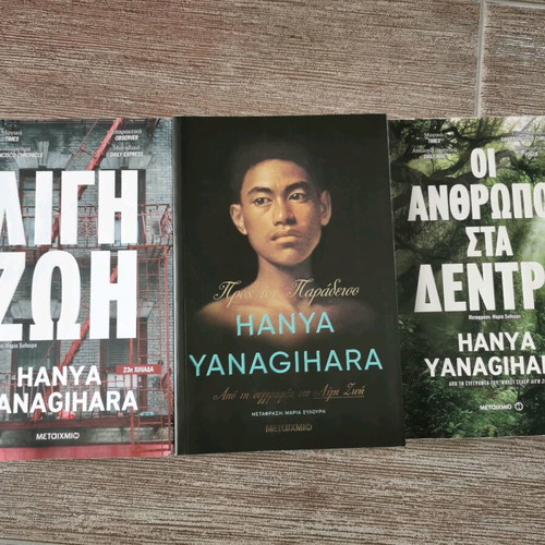 Hanya Yanagihara books used, Greek language set