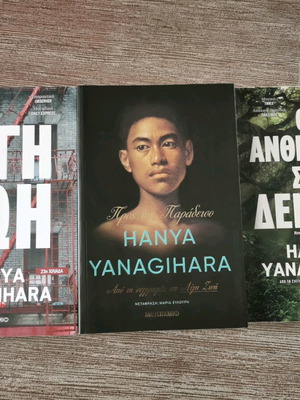 Hanya Yanagihara books used, Greek language set