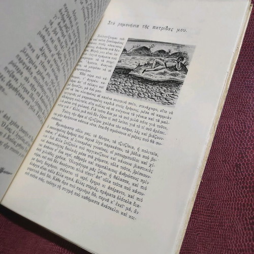 To Aivali I Patrida Mou First Edition 1962 used