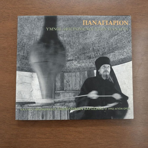 Panagiarion Hymns Dedicated to Virgin Mary CD like new