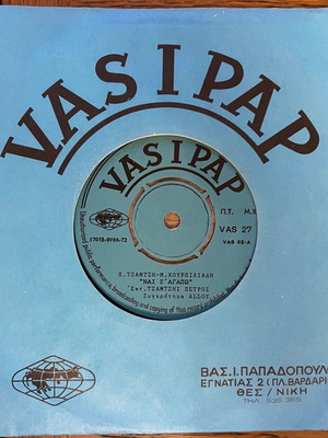 Petros Tzamtzis & The Alloy Ναι Σ' Αγαπώ / Τώρα Φεύγεις 45 vinyl like new
