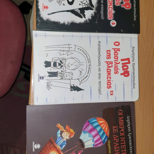 Paf O Vasilias Tis Vlakeias 3 New Children's Books by Dimitris Christakopoulos