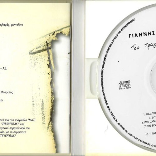 Giannis Poulopoulos Tou Tragoudiou To Vlemma CD used, laiko