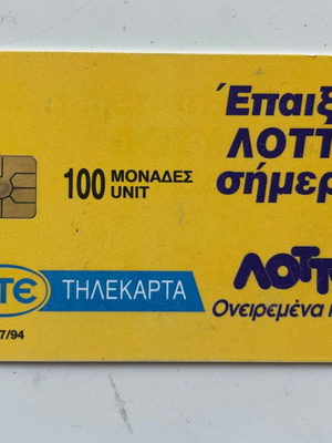 Λόττο Τηλεκάρτα 1994 μεταχειρισμένη