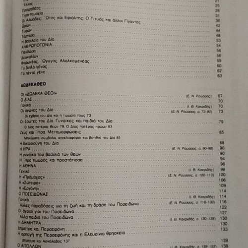 Book Greek Mythology The Gods Volume 2 like new