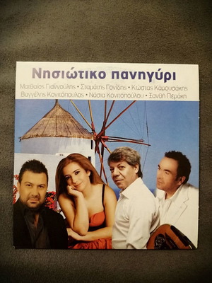 Nisiotiko Panigyri CD used
